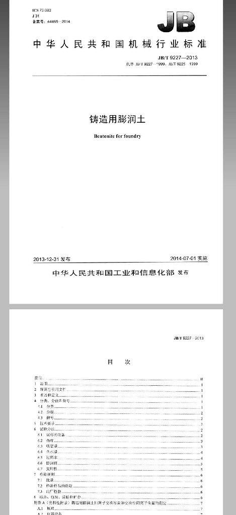 JB/T 9227-2013 标准预览
