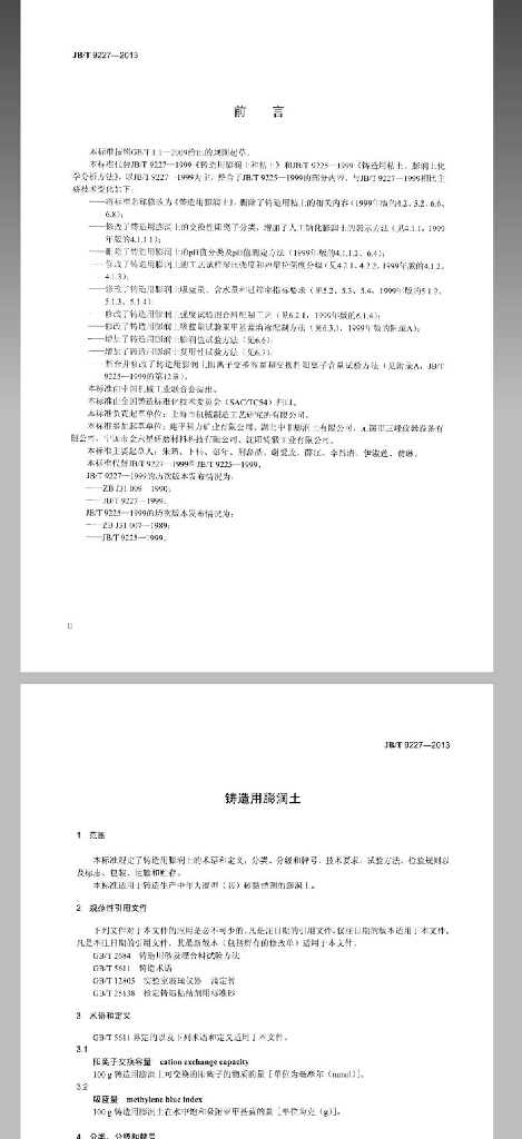 JB/T 9227-2013 标准预览