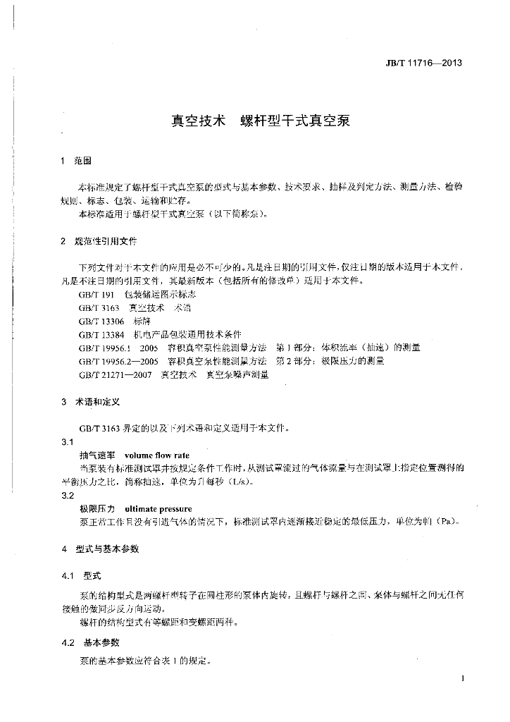 JB/T 11716-2013 标准预览