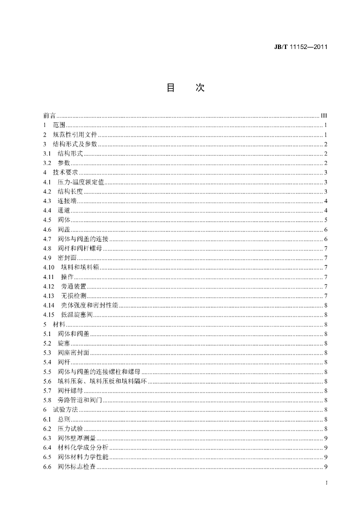 JB/T 11152-2011 标准预览