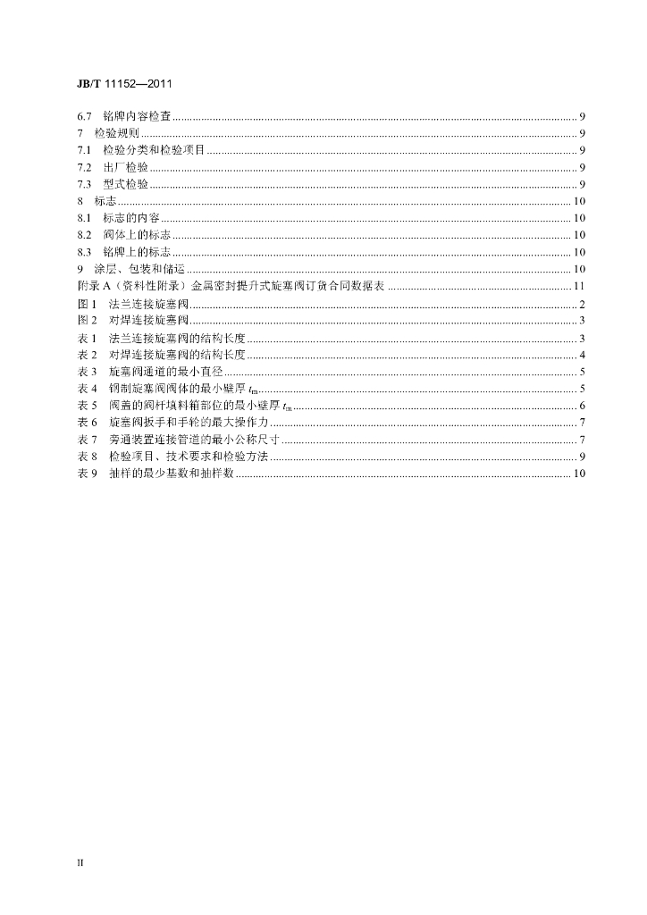 JB/T 11152-2011 标准预览