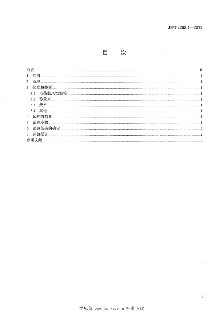 JB/T 8262.1-2013 标准预览