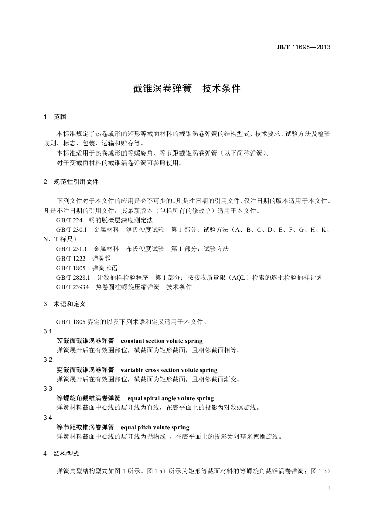 JB/T 11698-2013 标准预览