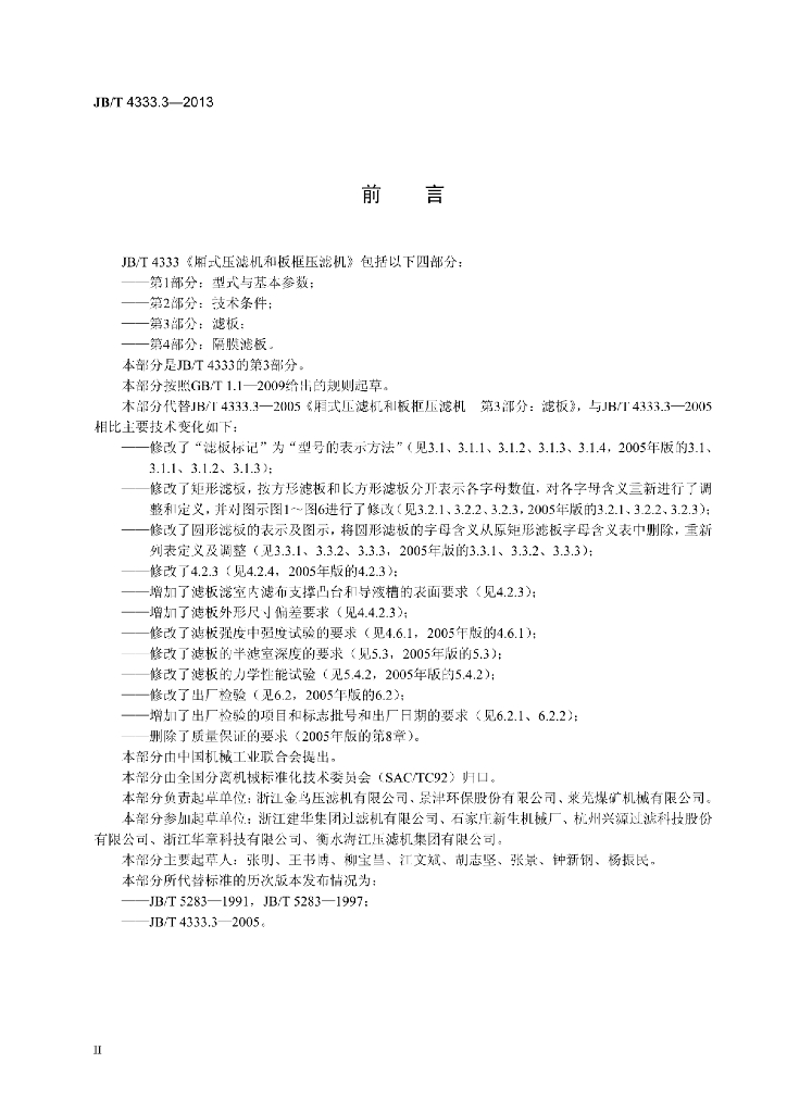 JB/T 4333.3-2013 标准预览