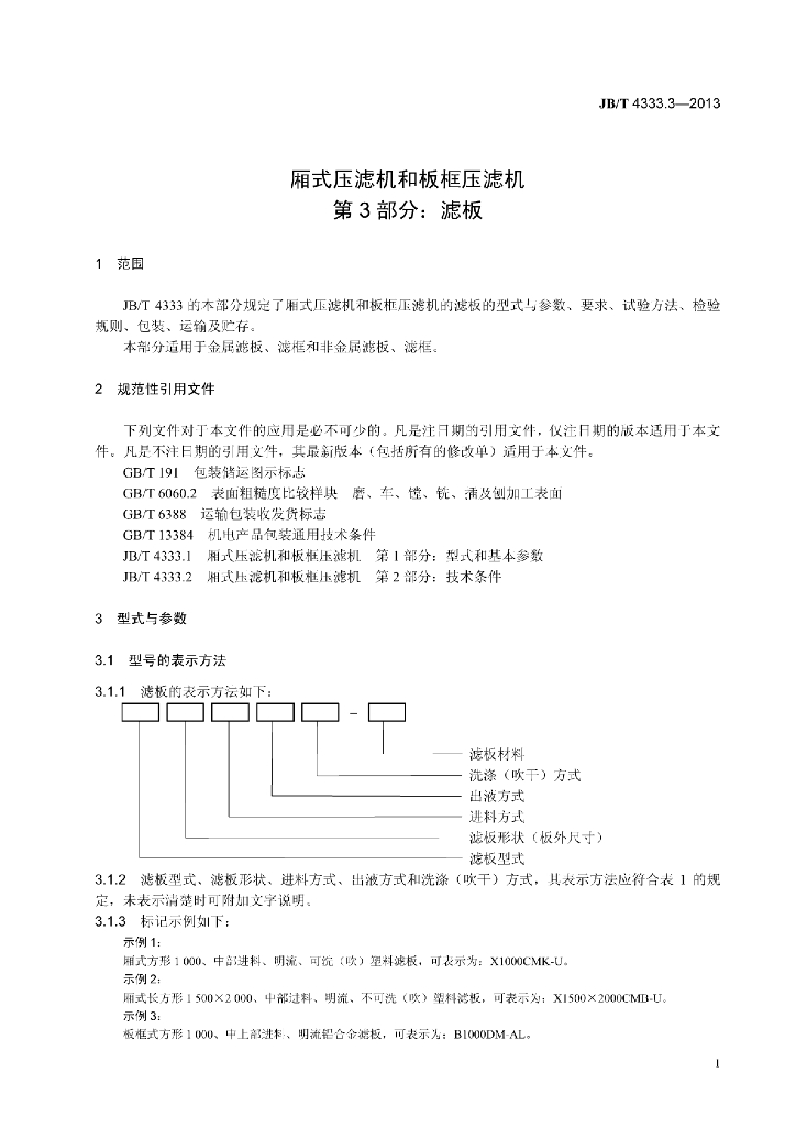 JB/T 4333.3-2013 标准预览