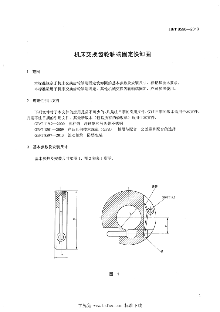JB/T 8598-2013 标准预览