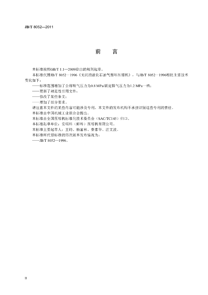 JB/T 8052-2011 标准预览