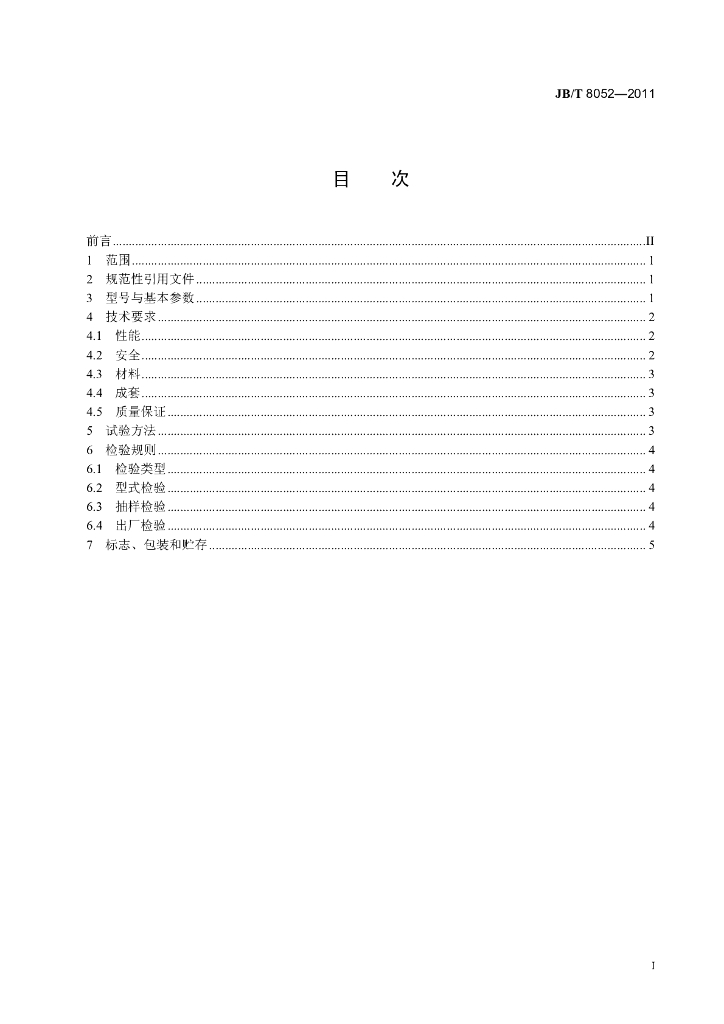JB/T 8052-2011 标准预览