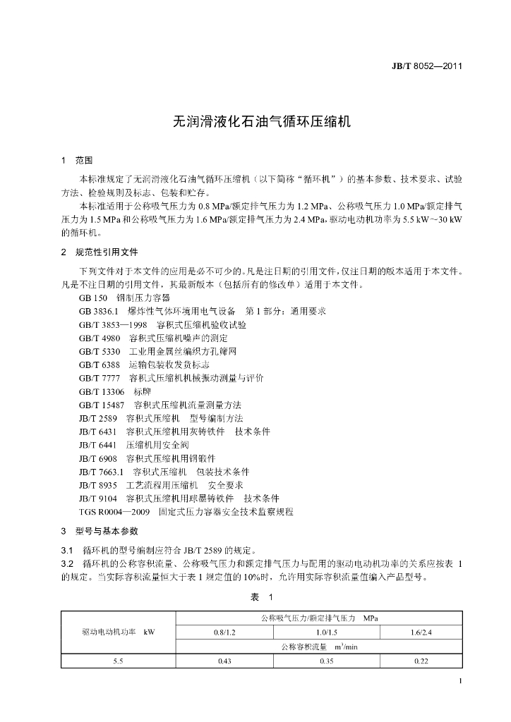 JB/T 8052-2011 标准预览