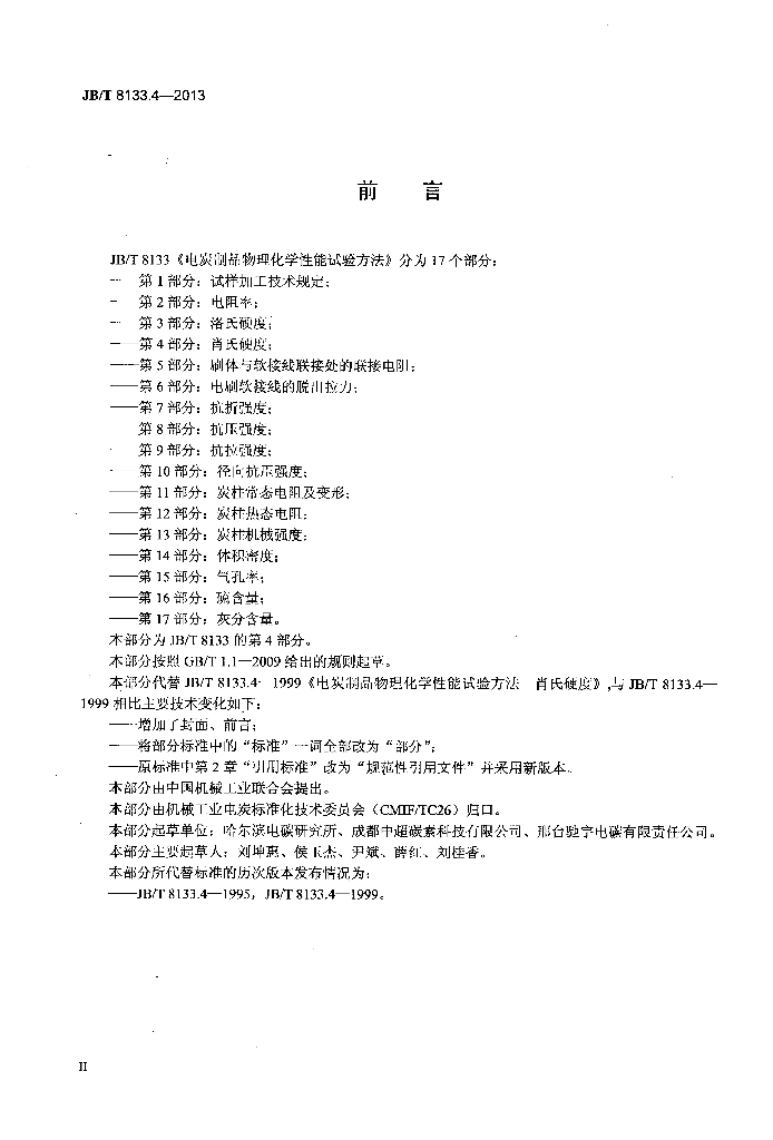 JB/T 8133.4-2013 标准预览