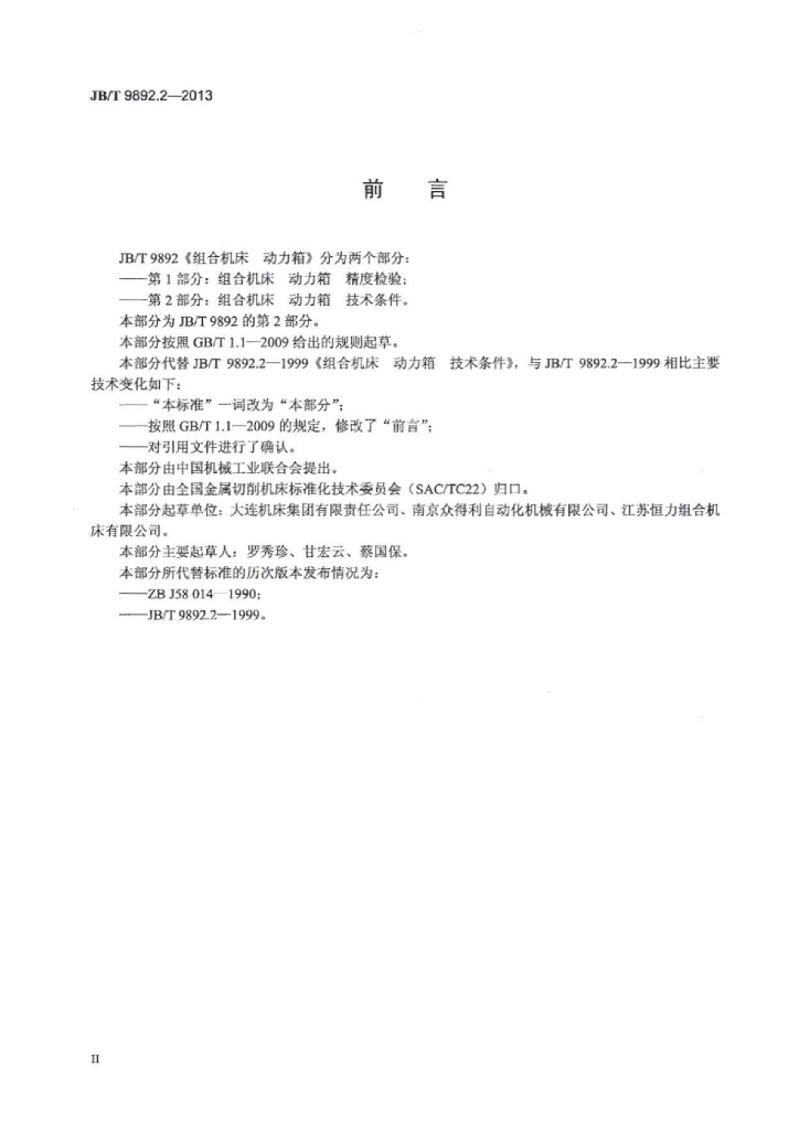 JB/T 9892.2-2013 标准预览