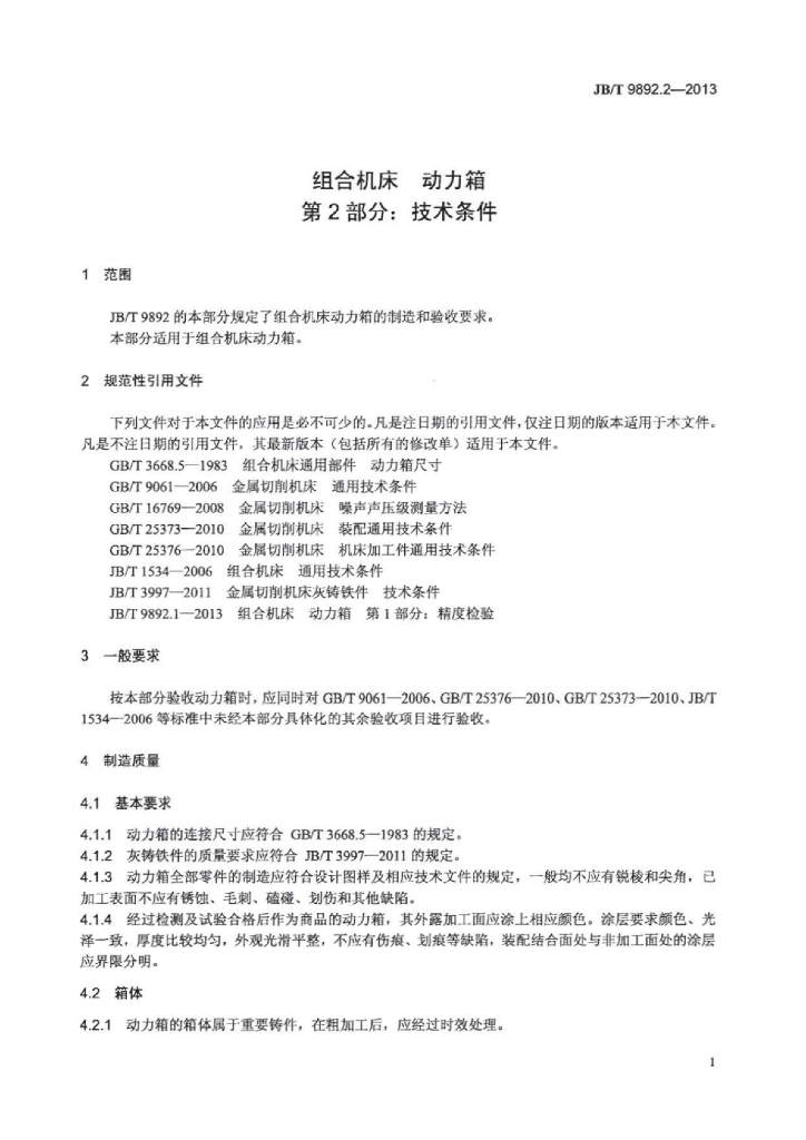JB/T 9892.2-2013 标准预览