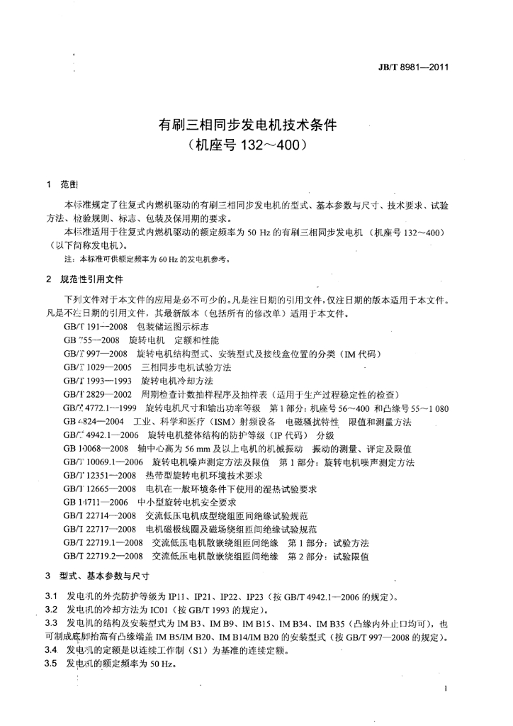 JB/T 8981-2011 标准预览