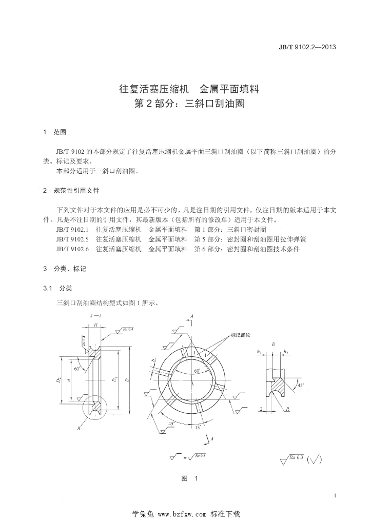 JB/T 9102.2-2013 标准预览