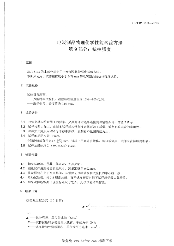 JB/T 8133.9-2013 标准预览