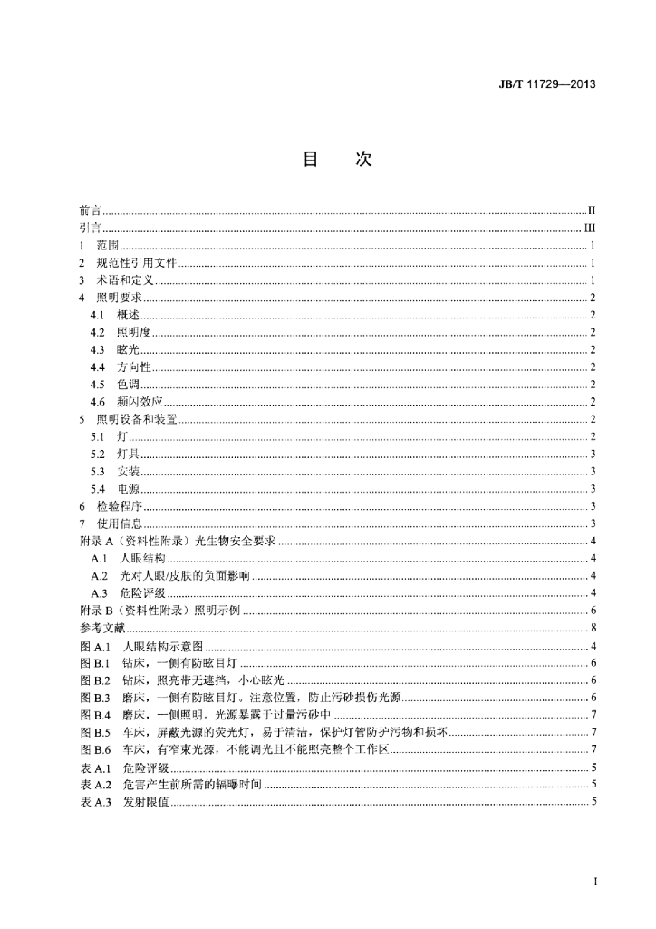 JB/T 11729-2013 标准预览