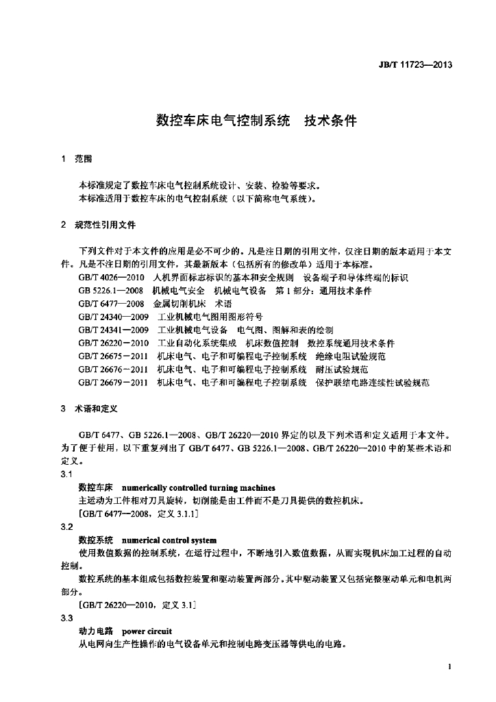 JB/T 11723-2013 标准预览