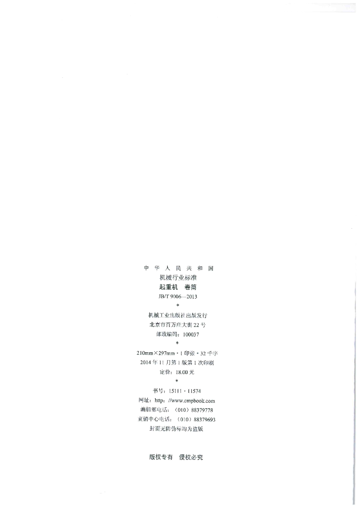JB/T 9006-2013 标准预览