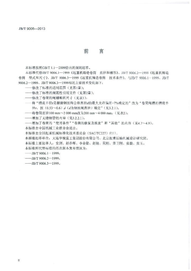 JB/T 9006-2013 标准预览