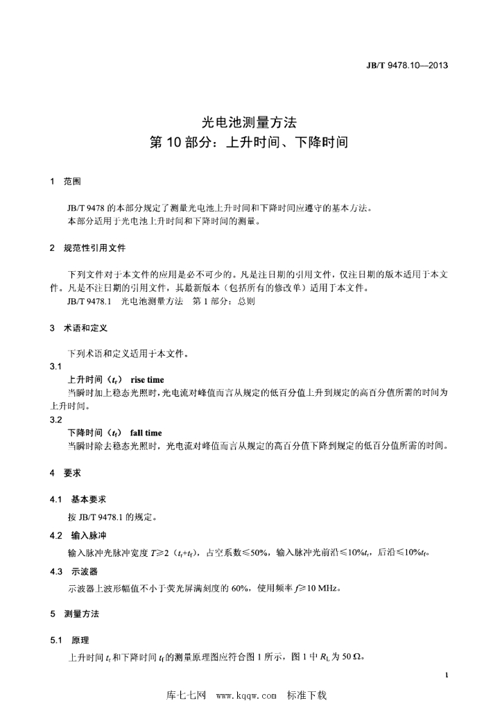 JB/T 9478.10-2013 标准预览