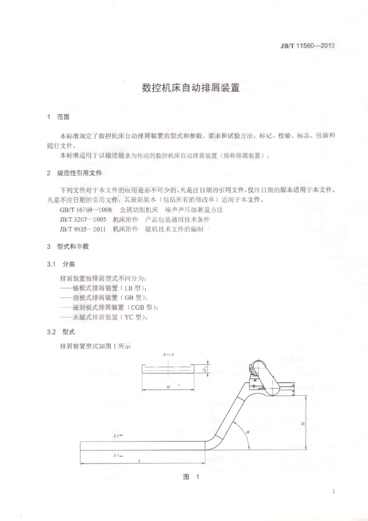 JB/T 11560-2013 标准预览