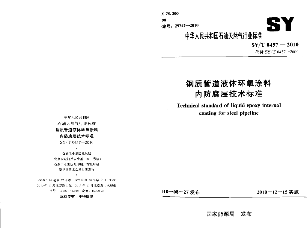 SY/T 0457-2010 标准预览