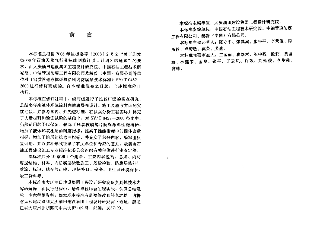 SY/T 0457-2010 标准预览