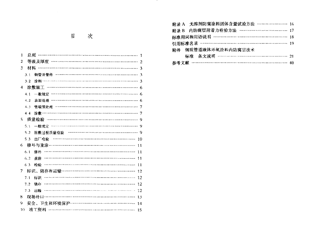 SY/T 0457-2010 标准预览