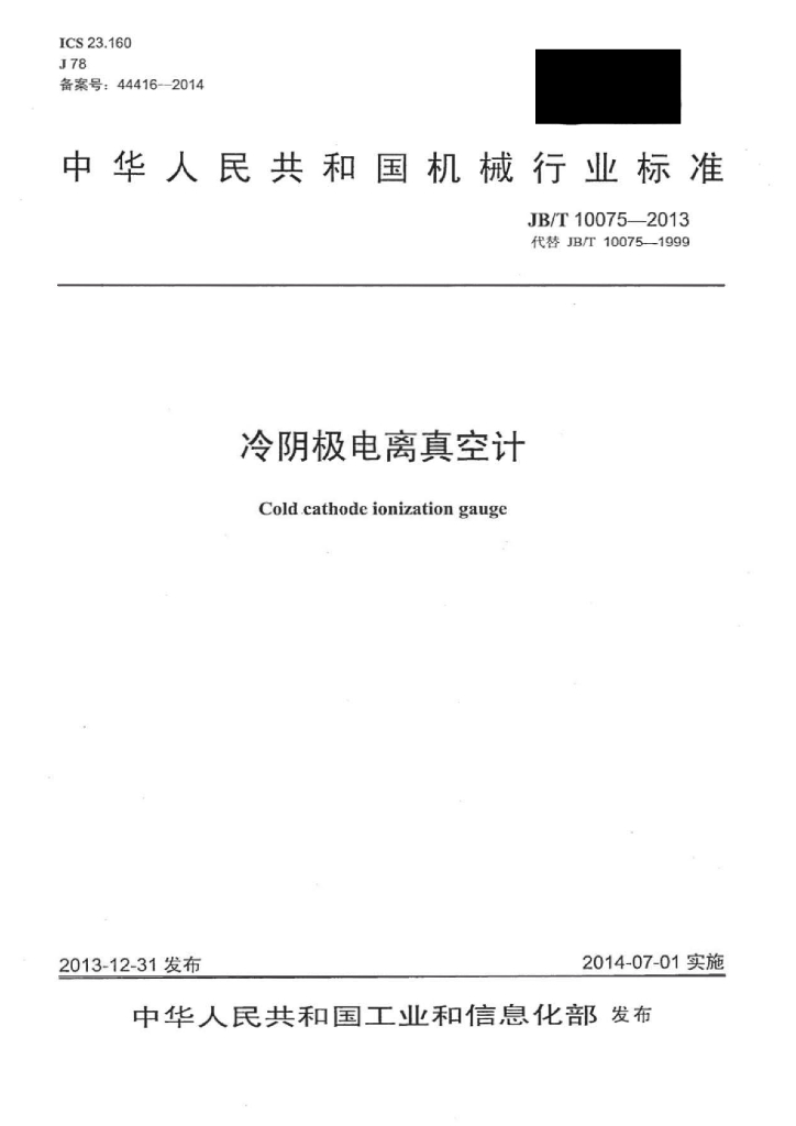 JB/T 10075-2013 标准预览