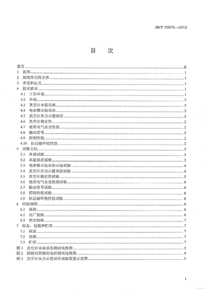 JB/T 10075-2013 标准预览