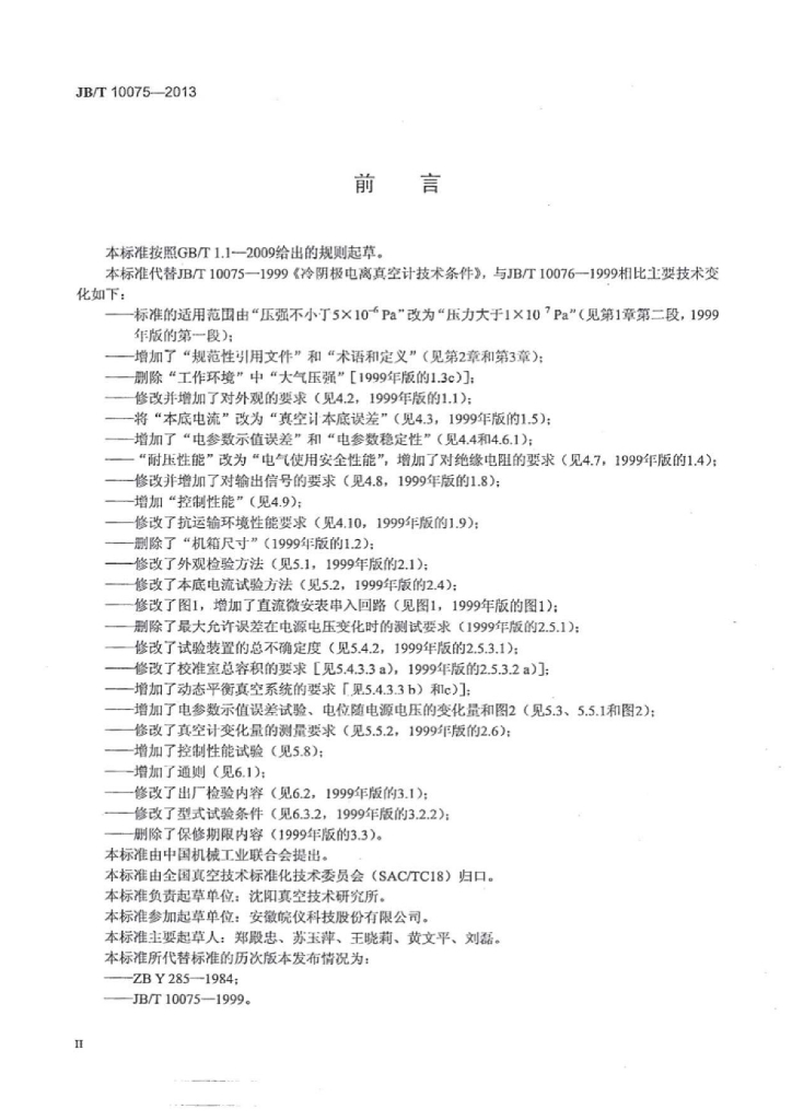 JB/T 10075-2013 标准预览