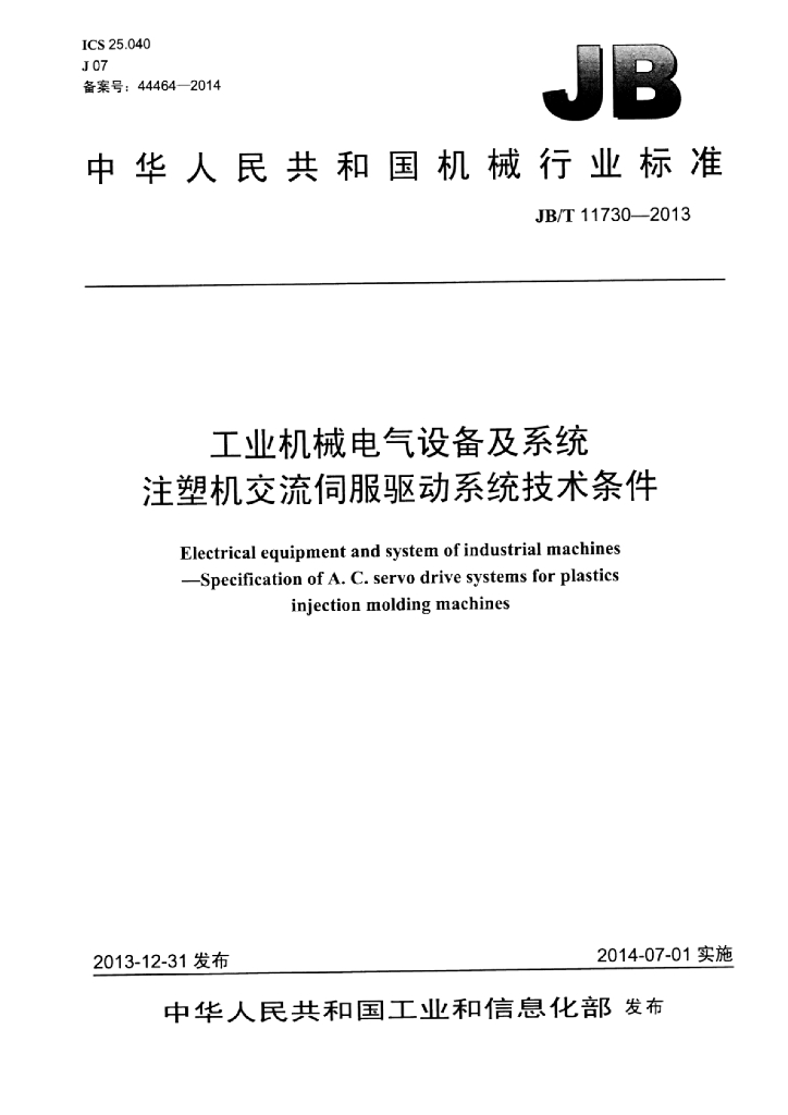 JB/T 11730-2013 标准预览