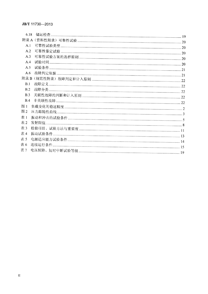 JB/T 11730-2013 标准预览