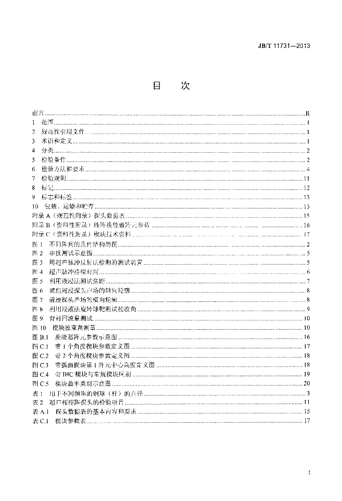 JB/T 11731-2013 标准预览