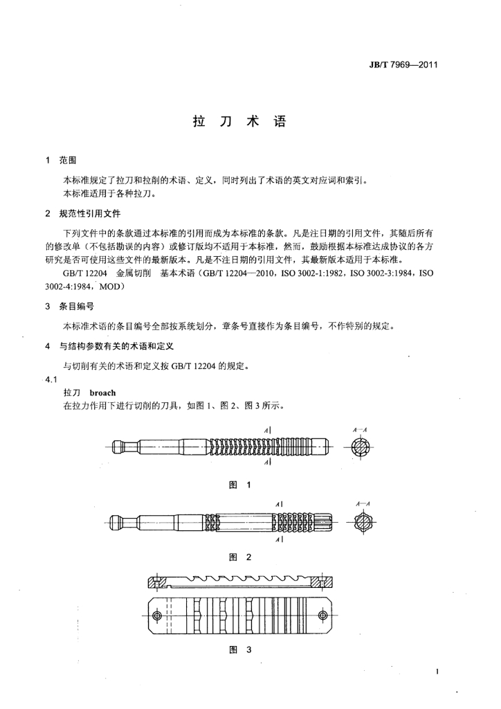 JB/T 7969-2011 标准预览