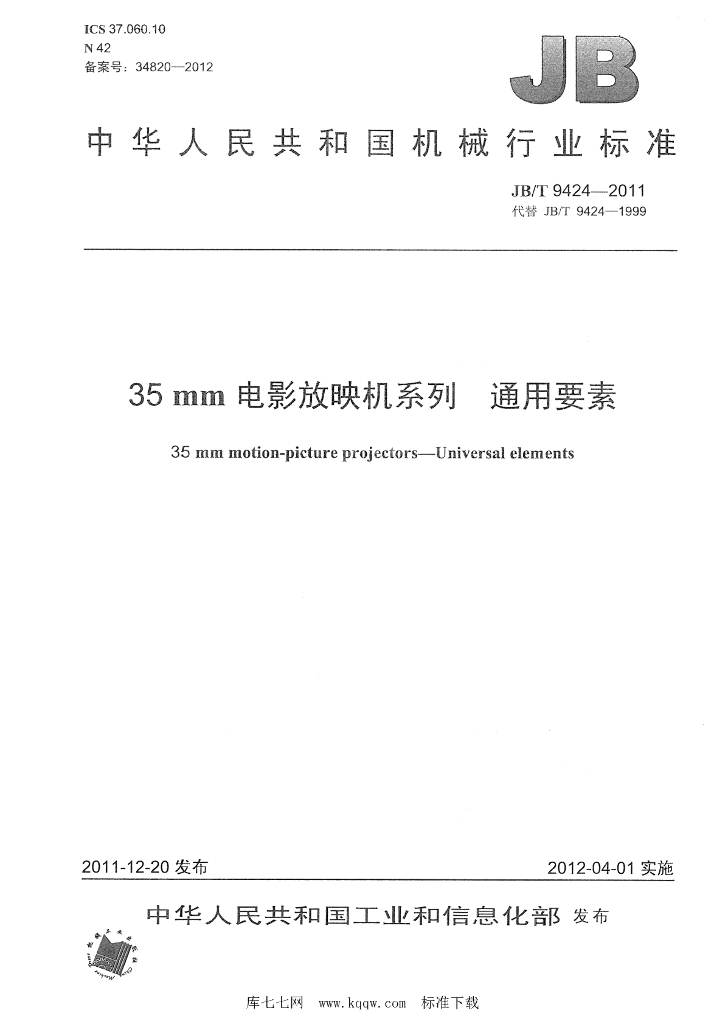 JB/T 9424-2011 标准预览