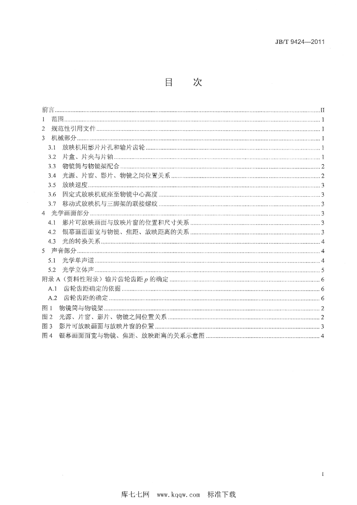 JB/T 9424-2011 标准预览