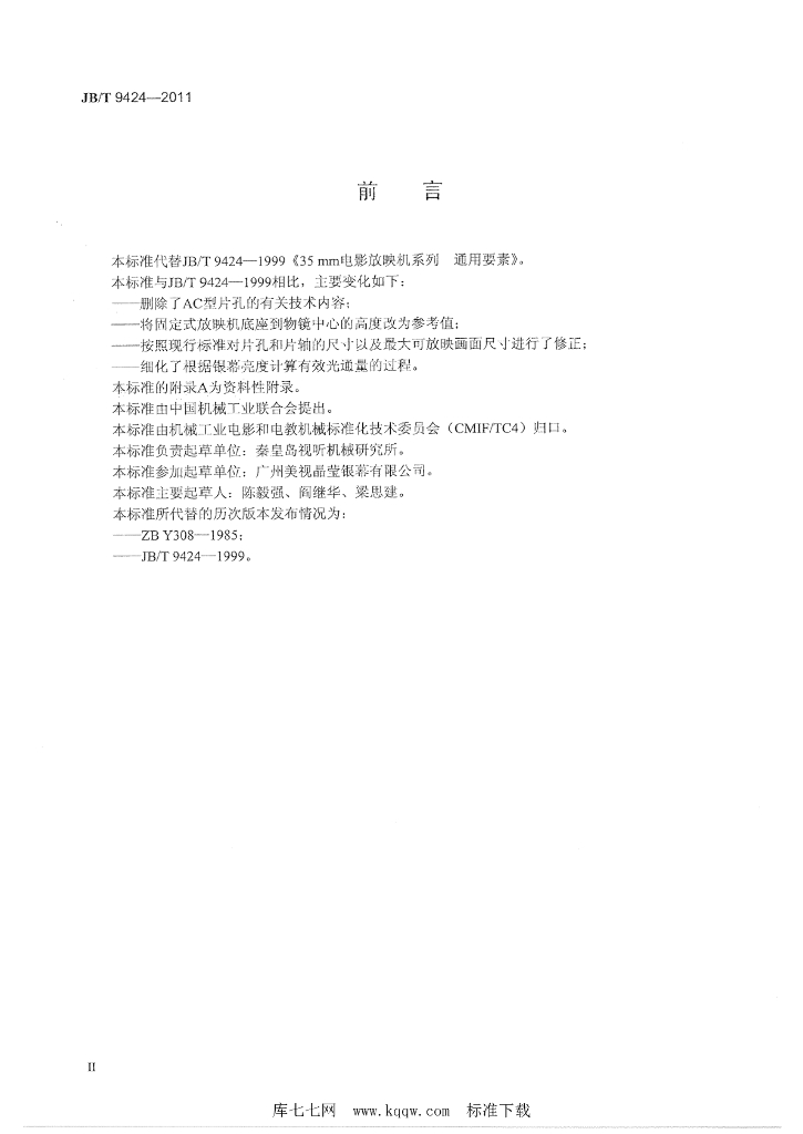 JB/T 9424-2011 标准预览