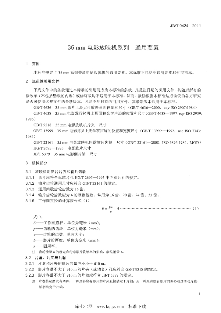 JB/T 9424-2011 标准预览