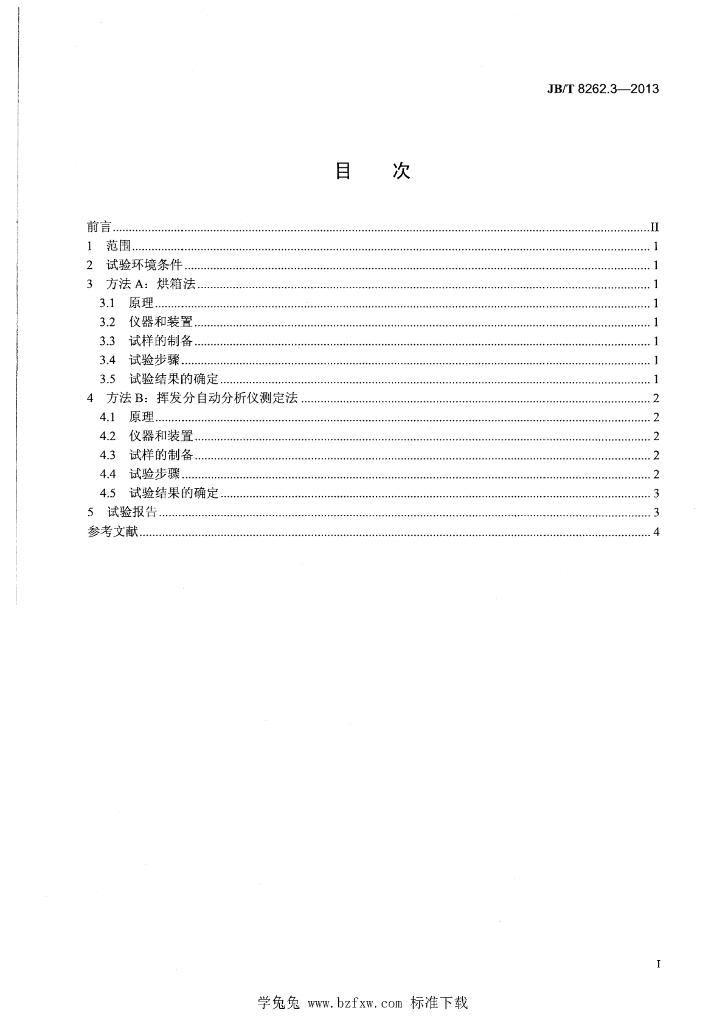 JB/T 8262.3-2013 标准预览