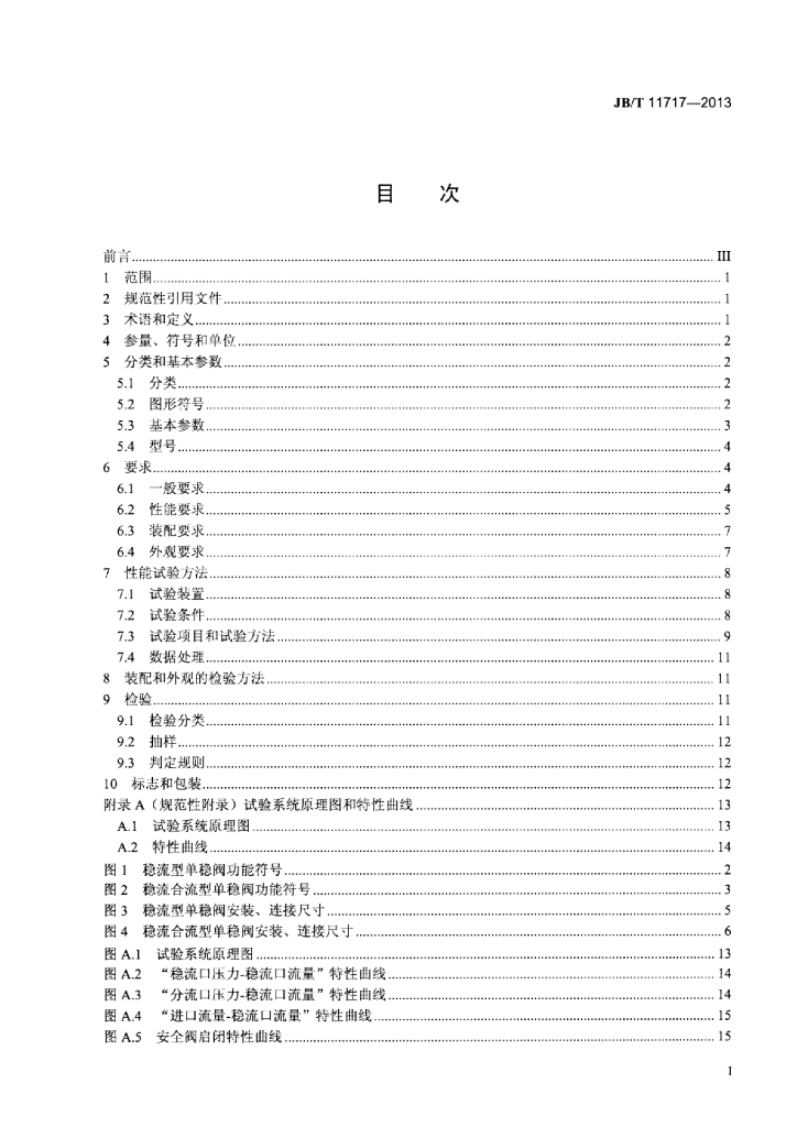JB/T 11717-2013 标准预览
