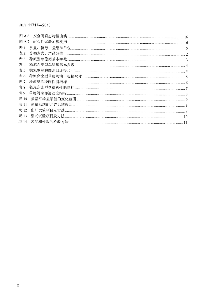 JB/T 11717-2013 标准预览