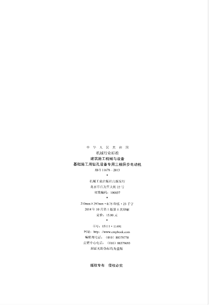 JB/T 11678-2013 标准预览