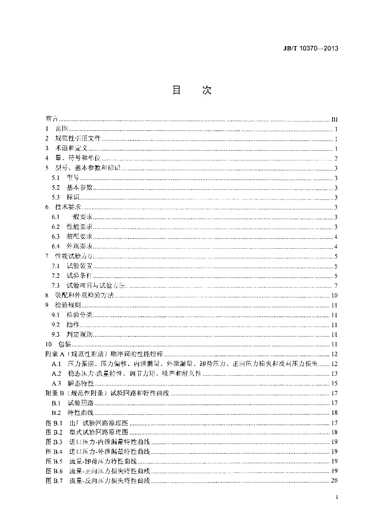 JB/T 10370-2013 标准预览