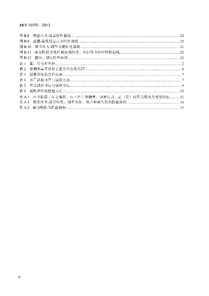 JB/T 10370-2013 标准预览