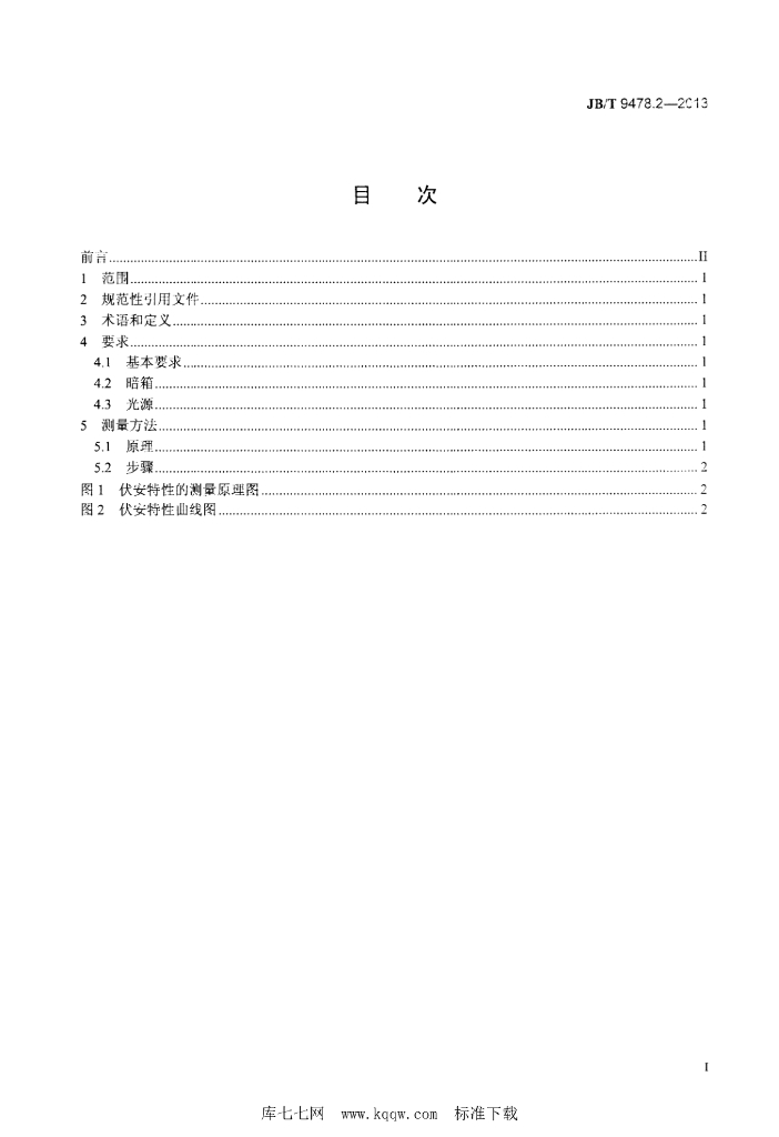 JB/T 9478.2-2013 标准预览