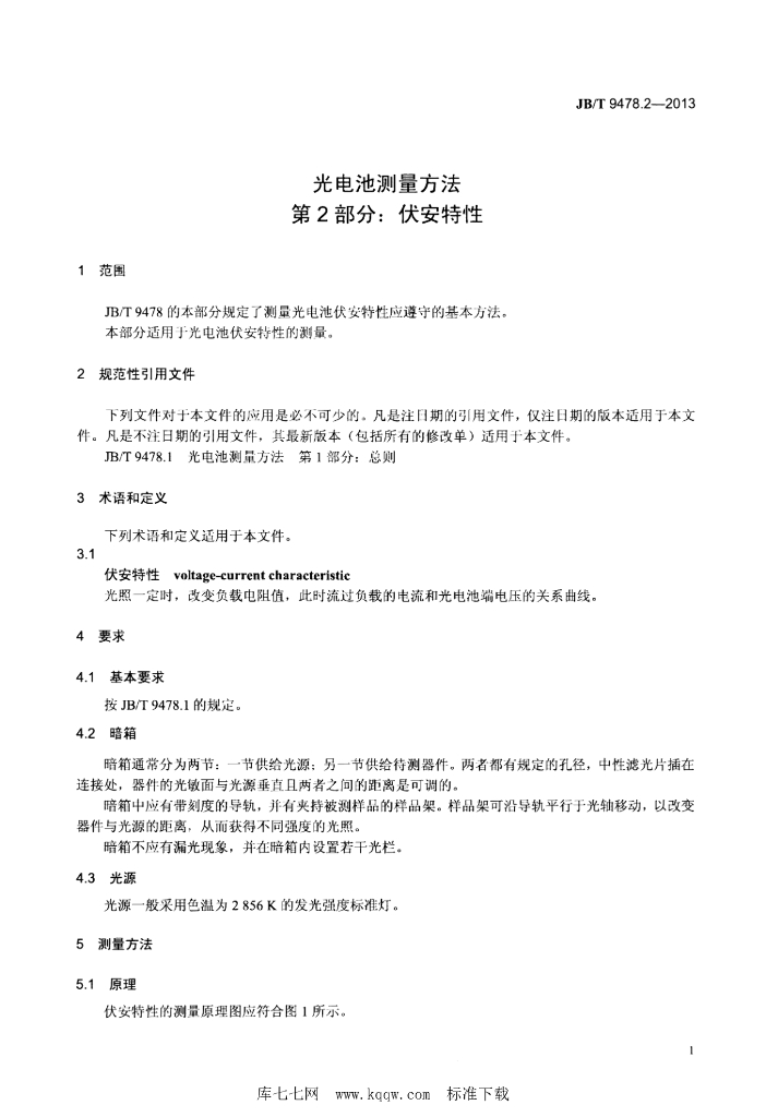 JB/T 9478.2-2013 标准预览