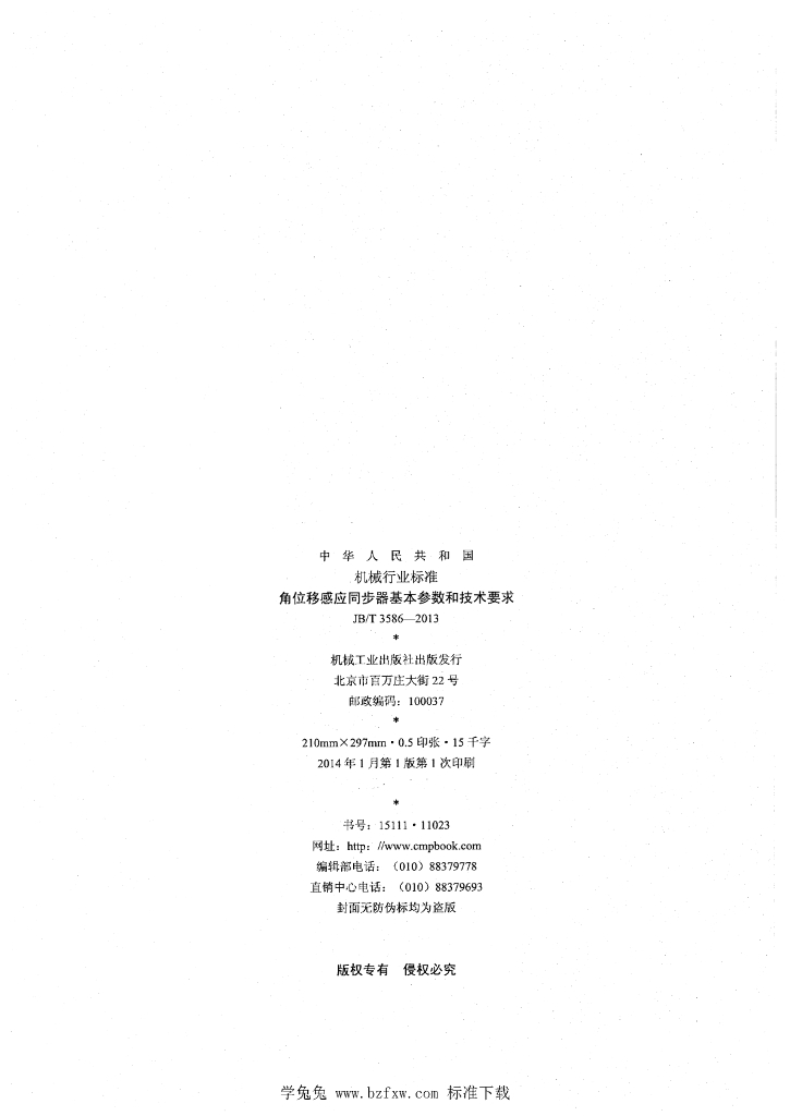 JB/T 3586-2013 标准预览