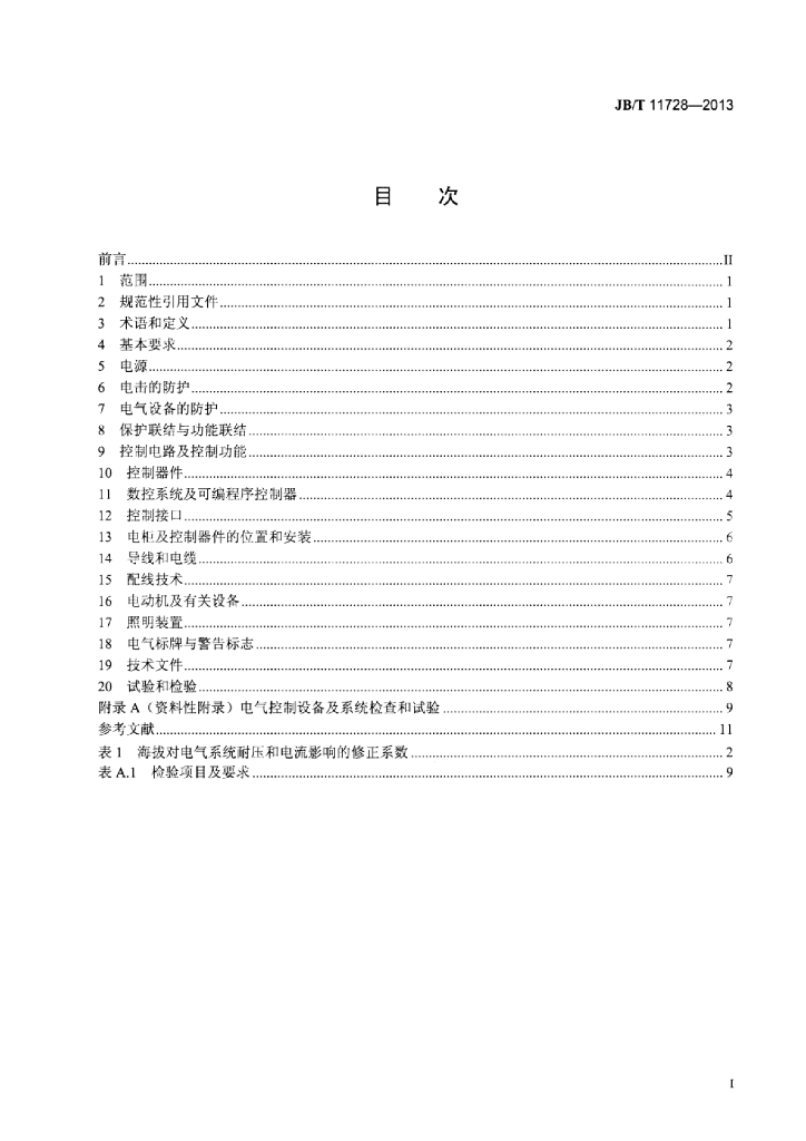 JB/T 11728-2013 标准预览