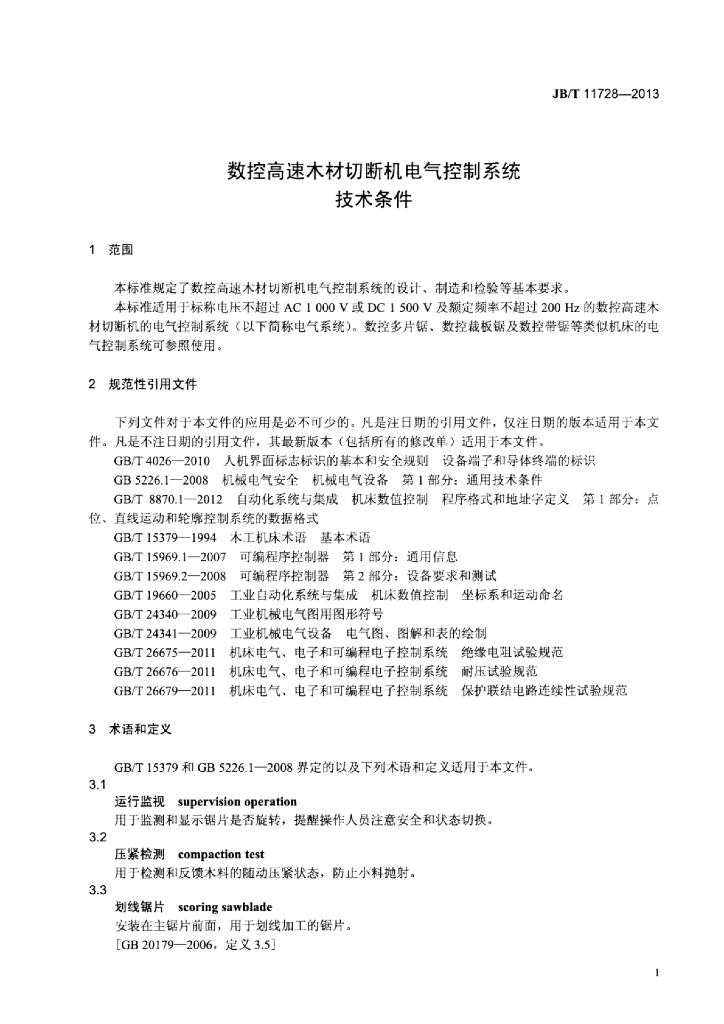 JB/T 11728-2013 标准预览